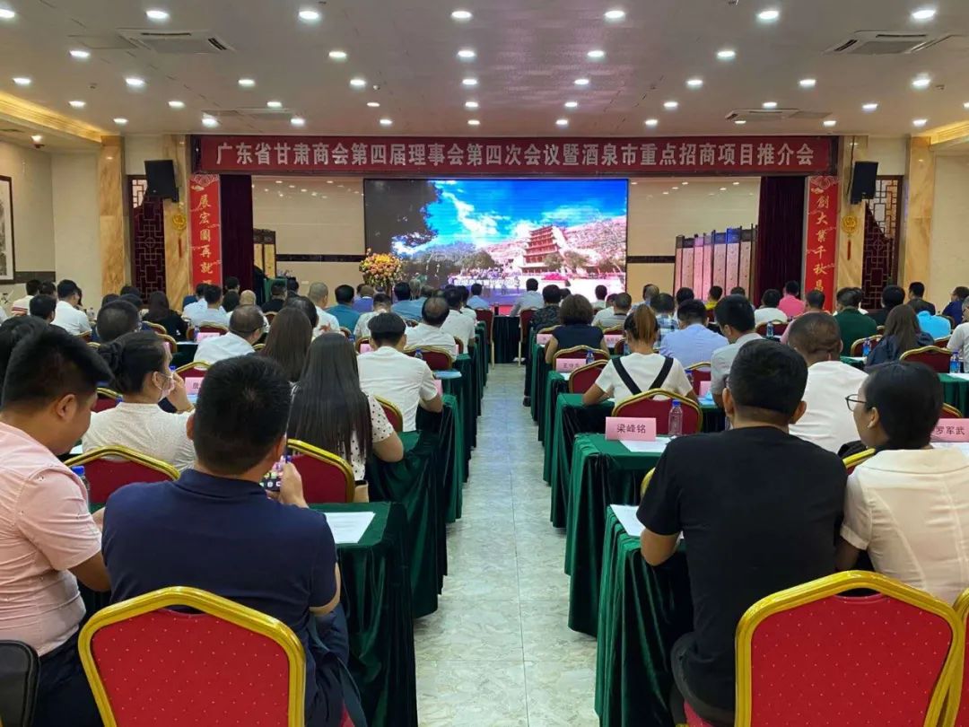 酒泉市委常委、常務(wù)副市長何效祖帶隊(duì)參加廣東省甘肅商會第四屆理事會第四次會議暨酒泉市重點(diǎn)招商引資項(xiàng)目推介會