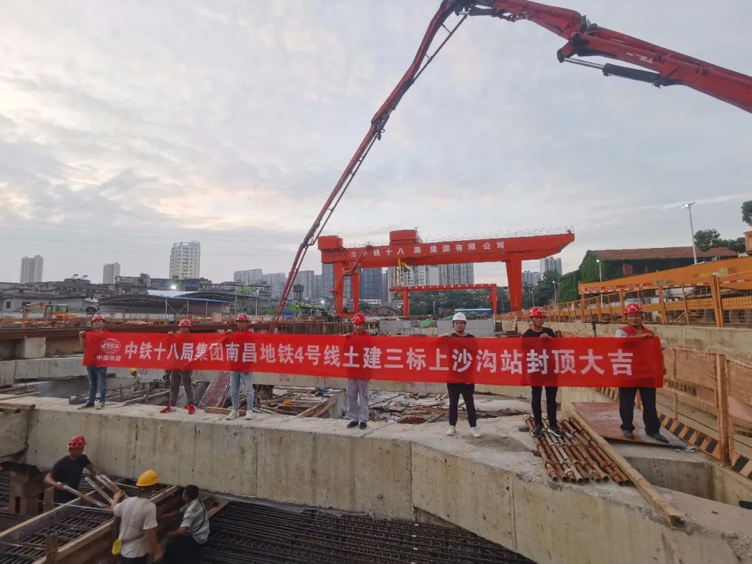 南昌地鐵4號線上沙溝站主體結(jié)構(gòu)按期順利封頂