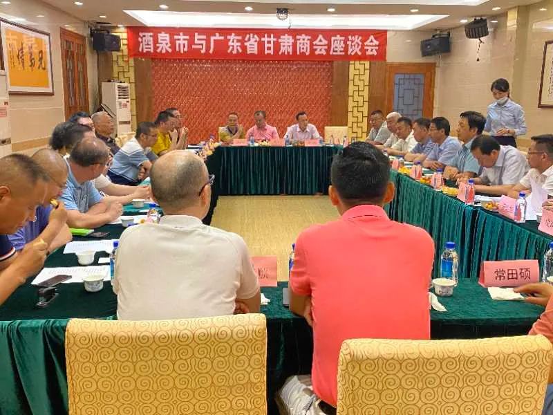 酒泉市委常委、常務(wù)副市長何效祖帶隊(duì)參加廣東省甘肅商會第四屆理事會第四次會議暨酒泉市重點(diǎn)招商引資項(xiàng)目推介會
