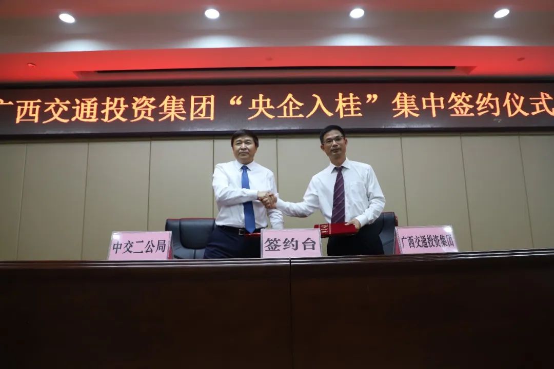 王海寶出席廣西交通投資集團(tuán)“央企入桂”集中簽約儀式