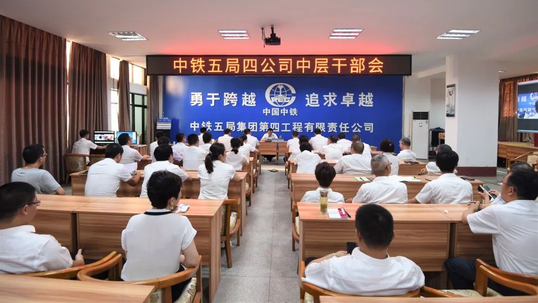 中鐵五局四公司召開(kāi)干部大會(huì)宣布人事任命