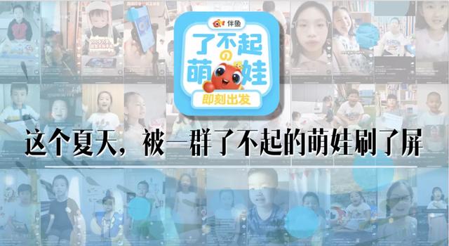 在線教育品牌如何出圈？伴魚攜手抖音打造全民任務(wù)營銷新樣板
