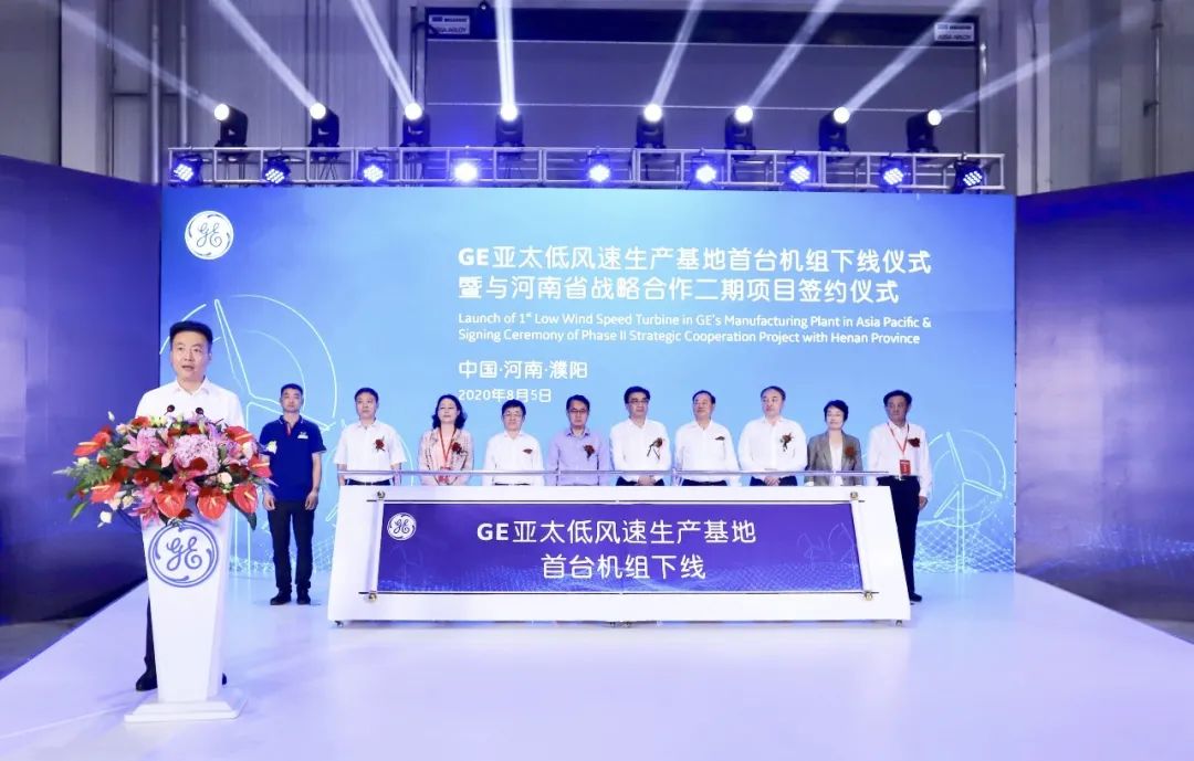 GE濮陽亞太低風速生產(chǎn)基地首臺風機下線