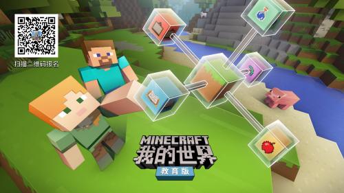 Minecraft我的世界教育版夏令營作品展