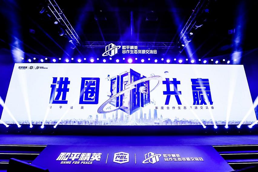 《和平精英》化身“流量入口”，游戲跨界能為品牌帶來什么？