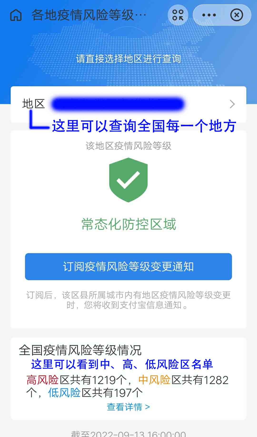 支付寶健康碼界面截圖