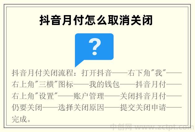 抖音月付取消關(guān)閉的方法 抖音月付上征信嗎